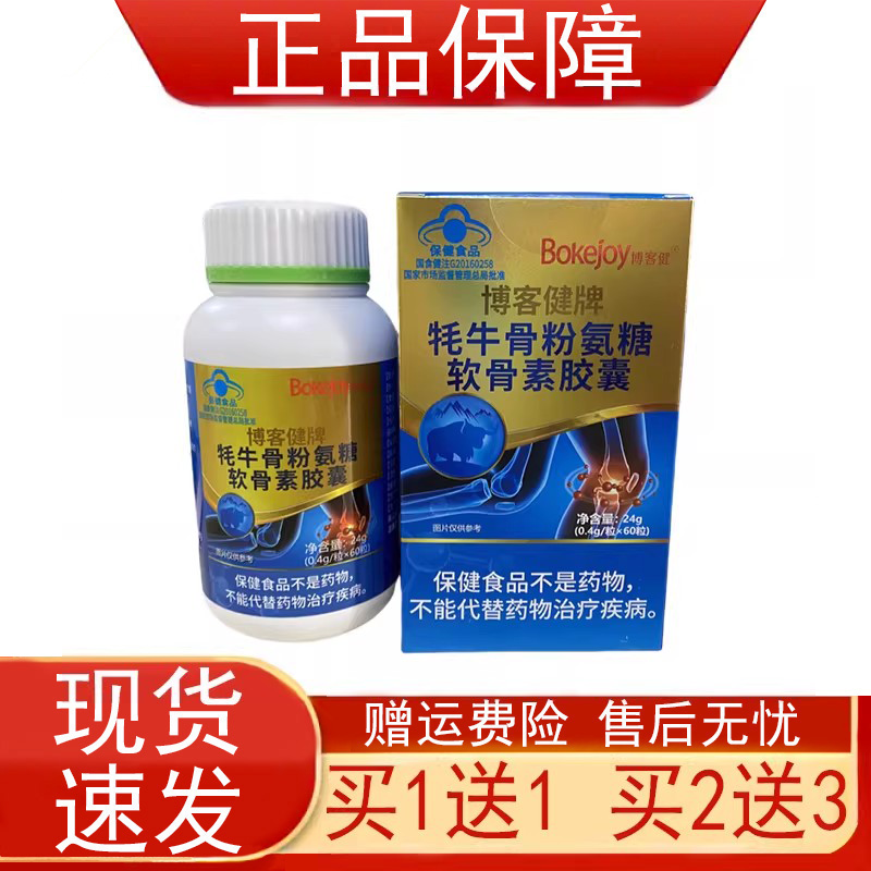 博客健牌牦牛骨粉氨糖软骨素胶囊中老年人增加骨密度保健食品正品