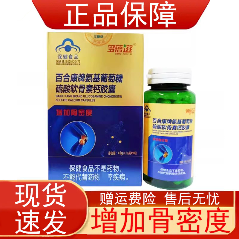 金源氨基葡萄糖硫酸软骨素钙胶囊