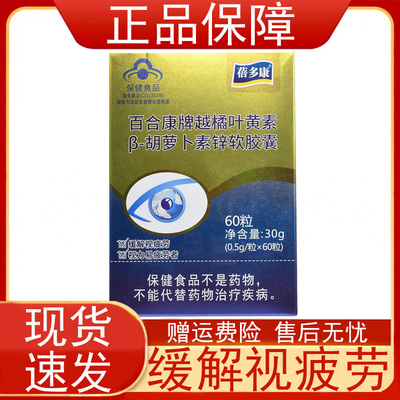金源越橘叶黄素β胡萝卜素锌