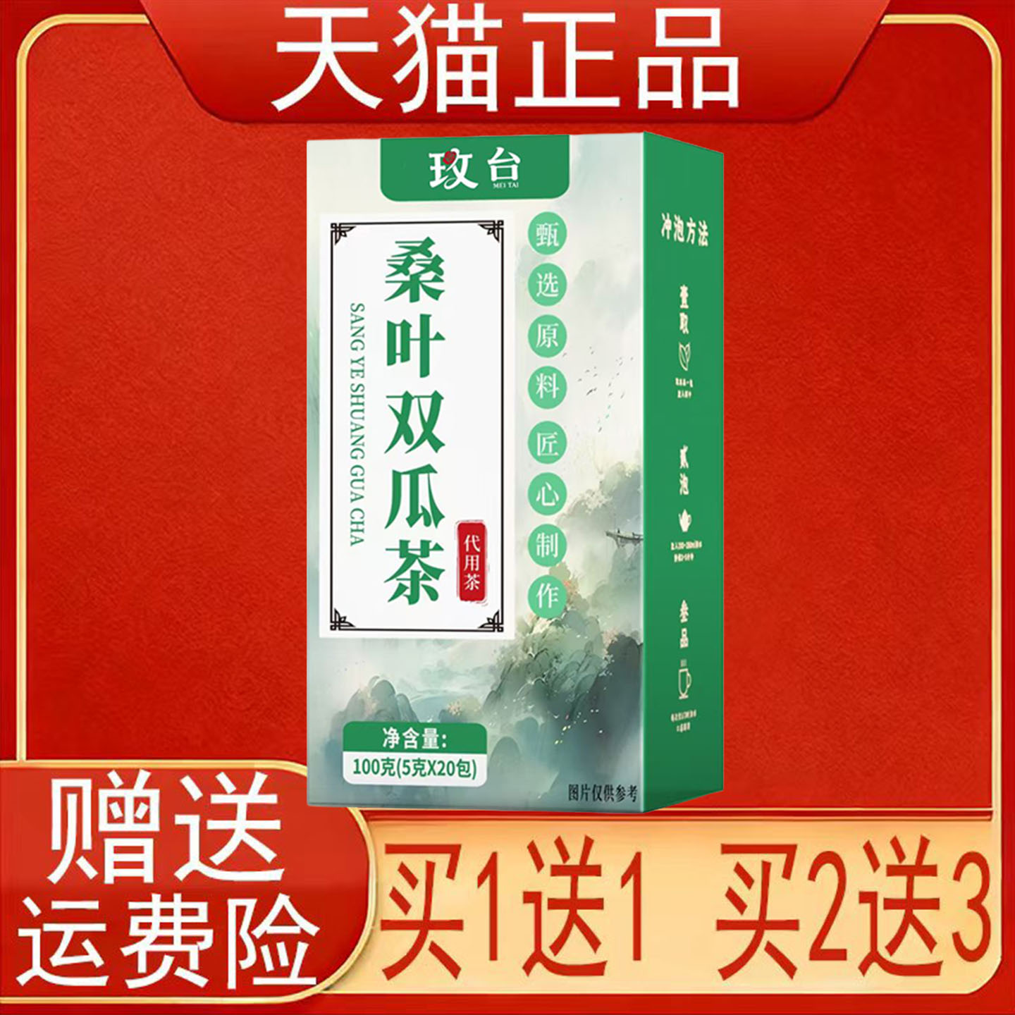 玫台桑叶双瓜茶代用茶20包/盒装正品保证图片