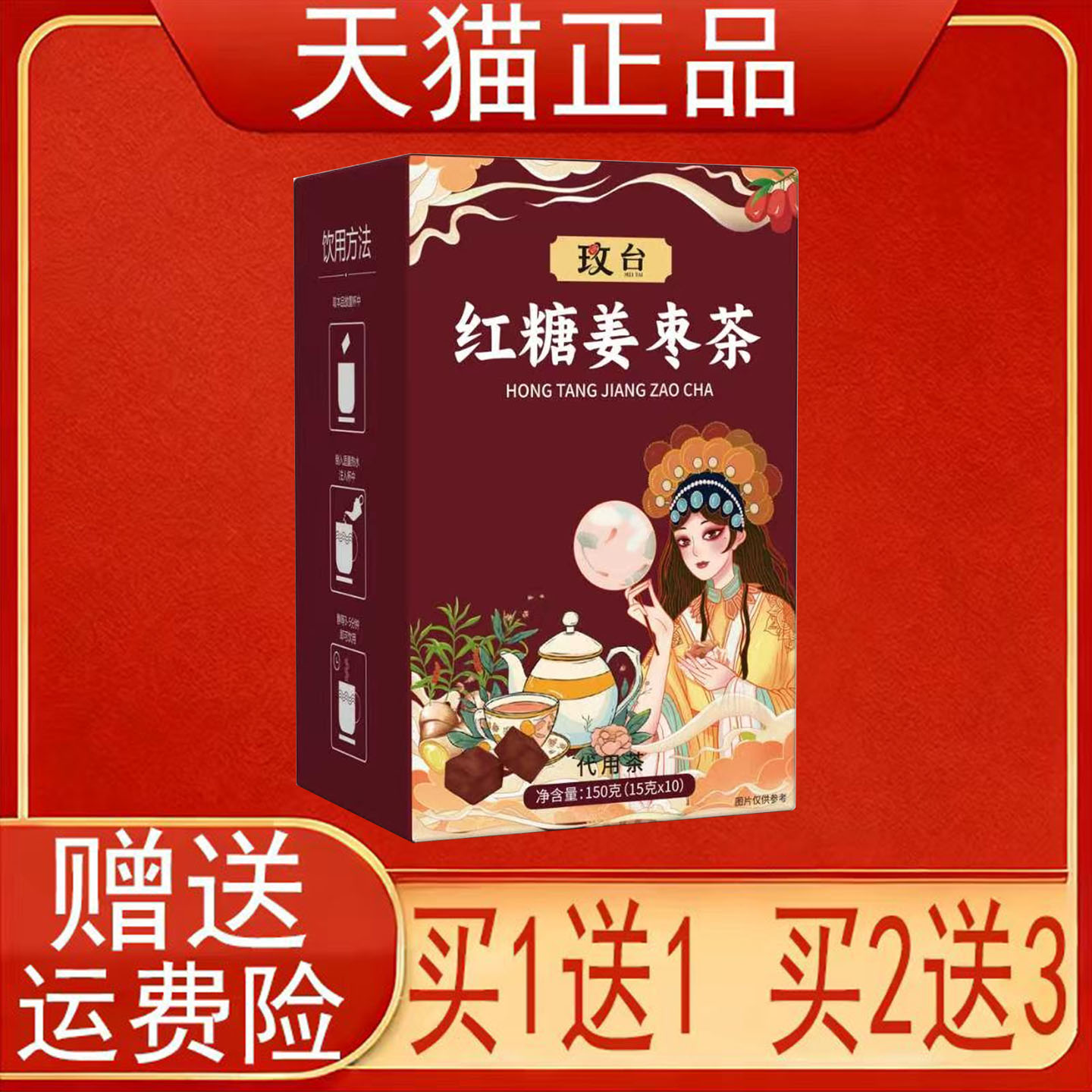 玫台红糖姜枣茶红枣枸杞子桂圆干姜代用茶泡茶包正品保证10袋盒装