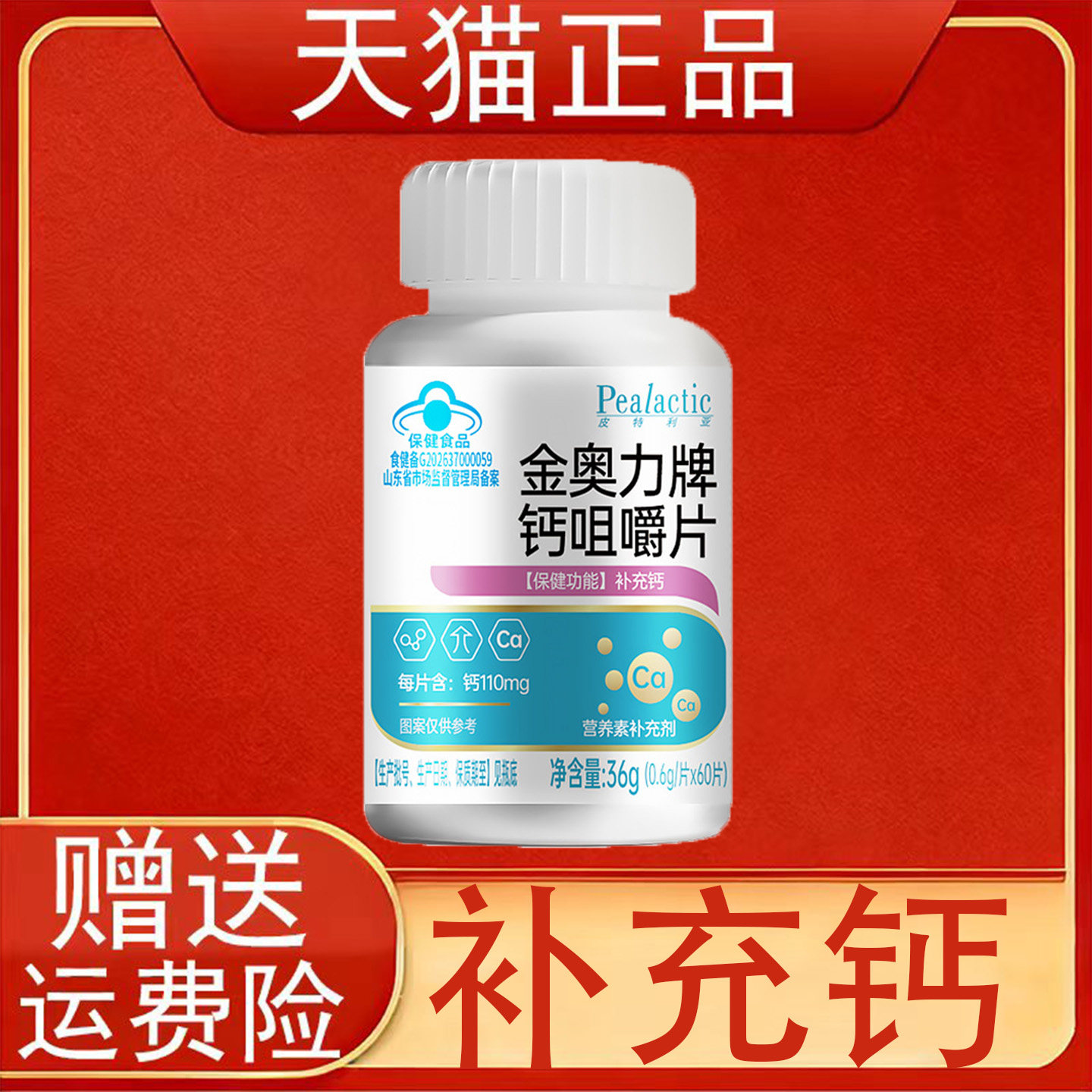 皮特利亚金奥力牌钙咀嚼片补充钙营养素补充剂保健食品正品