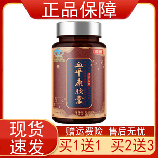 森策东宇牌血平康胶囊30粒瓶血脂偏高者调节血脂保健食品正品保证