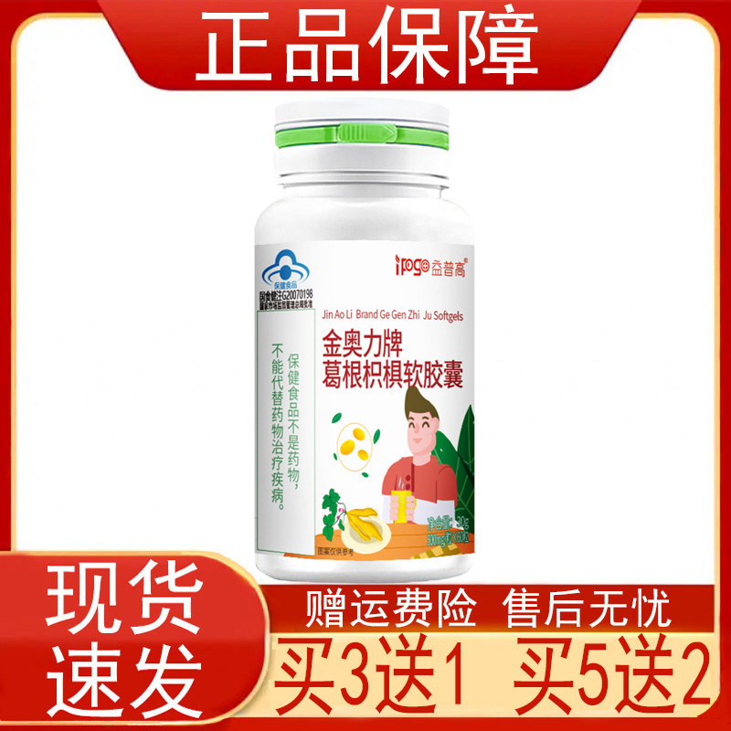 普益高金奥力牌葛根枳椇软胶囊60粒辅助保护化学性肝损伤保健食品