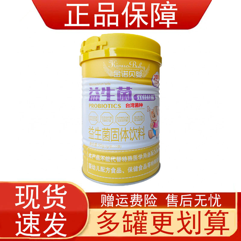金诺贝婴益生菌双歧杆菌益生菌固体饮料台湾菌种正品保证现货速发