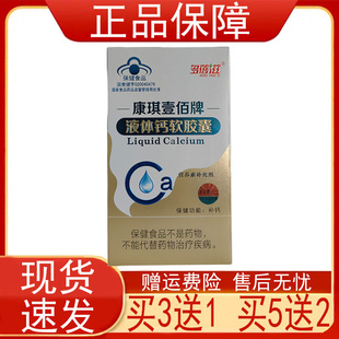 多蓓滋康琪壹佰牌液体钙软胶囊营养素补充剂维生素D3补钙保健食品