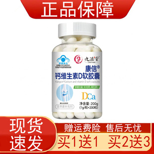 九滋堂康信钙维生素D软胶囊补充钙维生素D营养素补充剂保健食品正