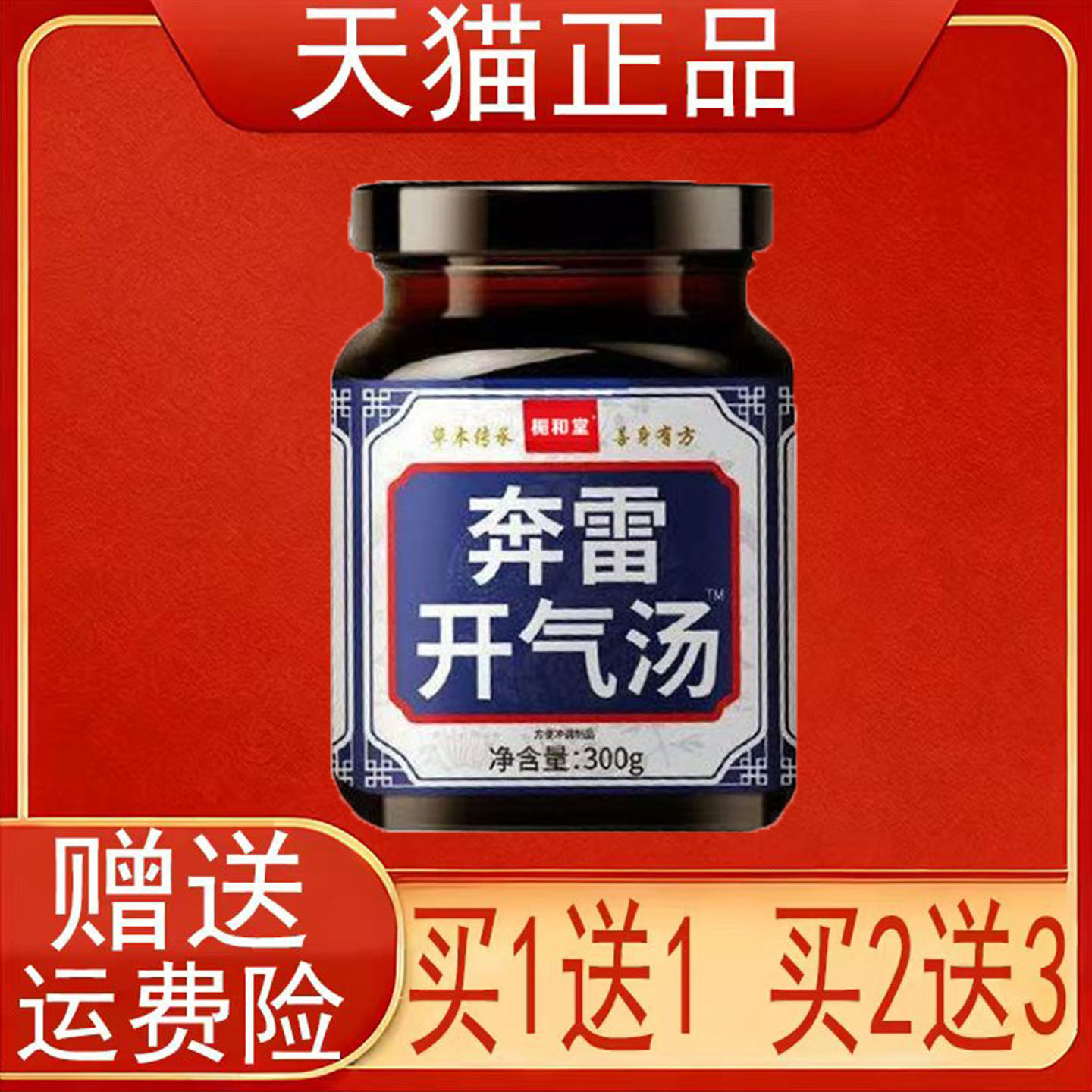 栀和堂奔雷开气汤300g/罐装方便冲调制品