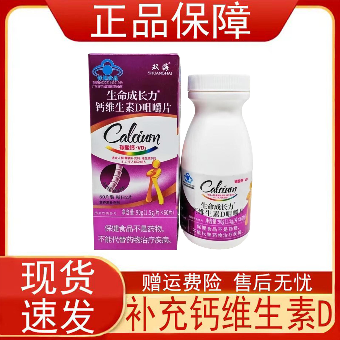 双海生命生长力钙维生素D咀嚼片营养素补充剂保健食品正品保证