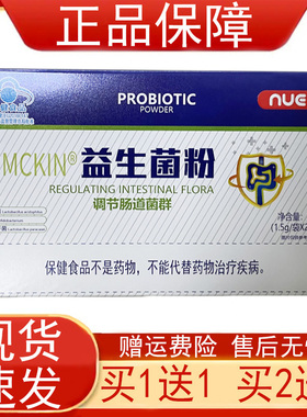 【买1送1 买2送3】NUE MCKIN益生菌粉调节肠道菌群功能紊乱麦金利