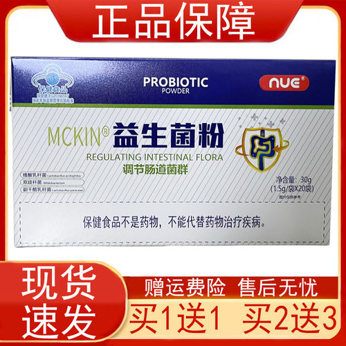 NUEMCKIN益生菌粉20袋/盒