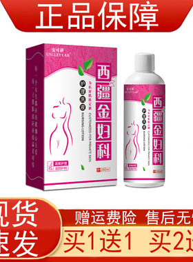 安可研西疆金妇科护理洗液200ml女性女士妇科私处护理正品保证zpz