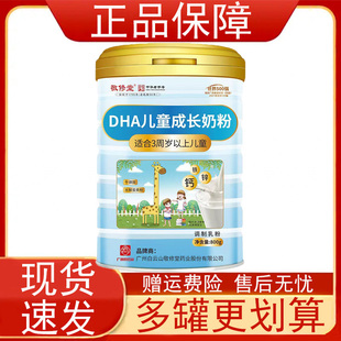 敬修堂DHA儿童成长奶粉调制乳粉800g广药白云山牛磺酸水解蛋黄粉z