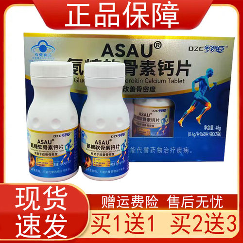多赞臣ASAU氨糖软骨素钙片有助于改善骨密度中老年人保健食品正品