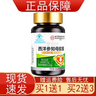 北京同仁堂内廷上用堂恒牌西洋参知母胶囊辅助降血糖保健食品正品
