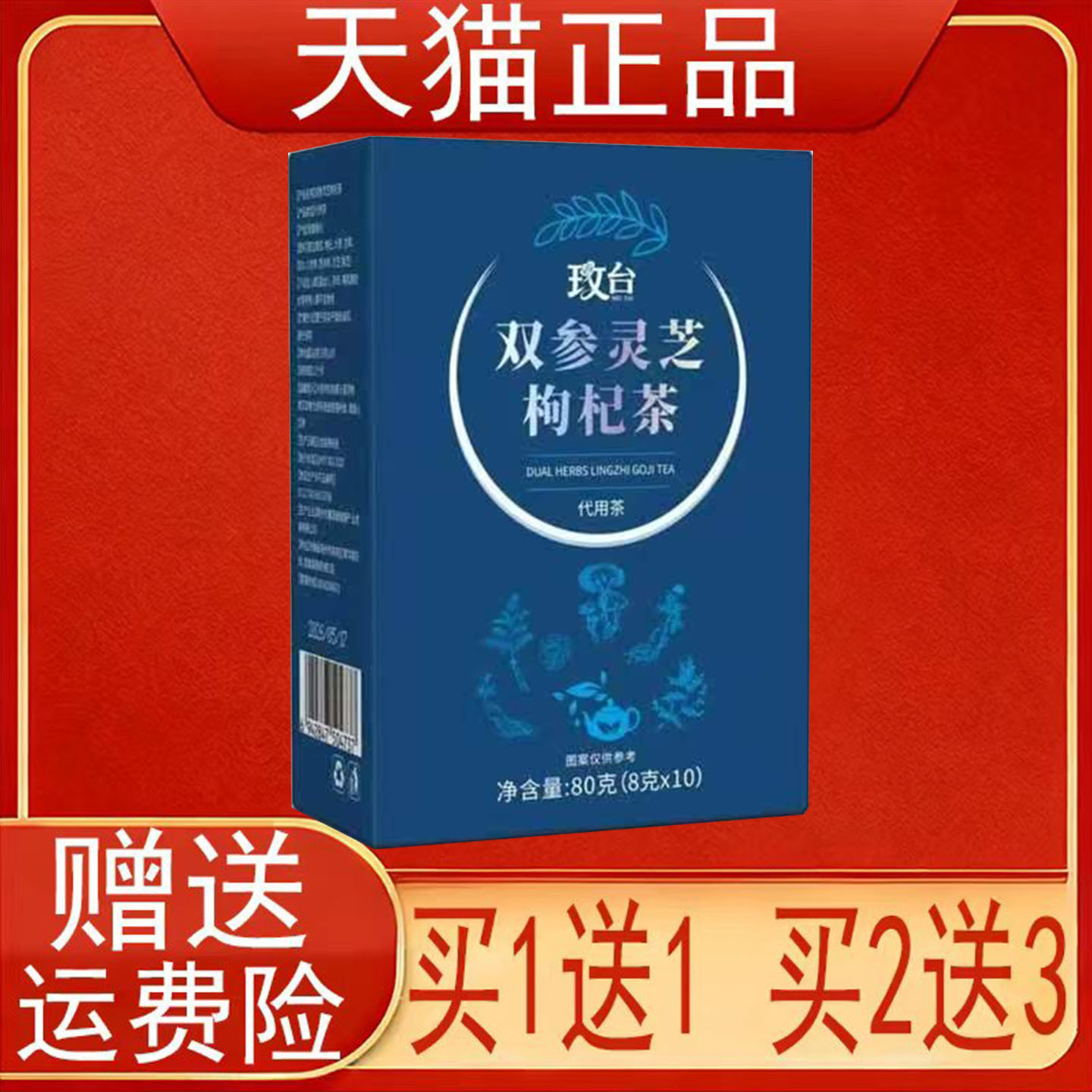 玫台双参灵芝枸杞茶大枣甘草川党参西洋参百合代用茶泡茶包10袋盒