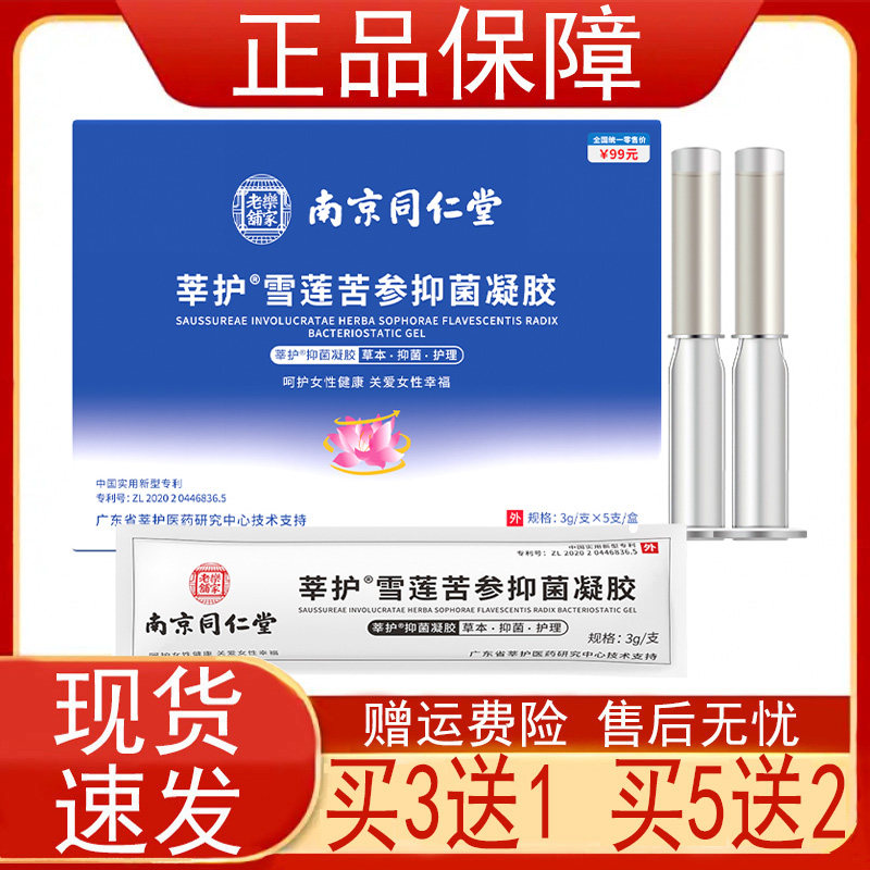 众乐康健苦参抑菌凝胶