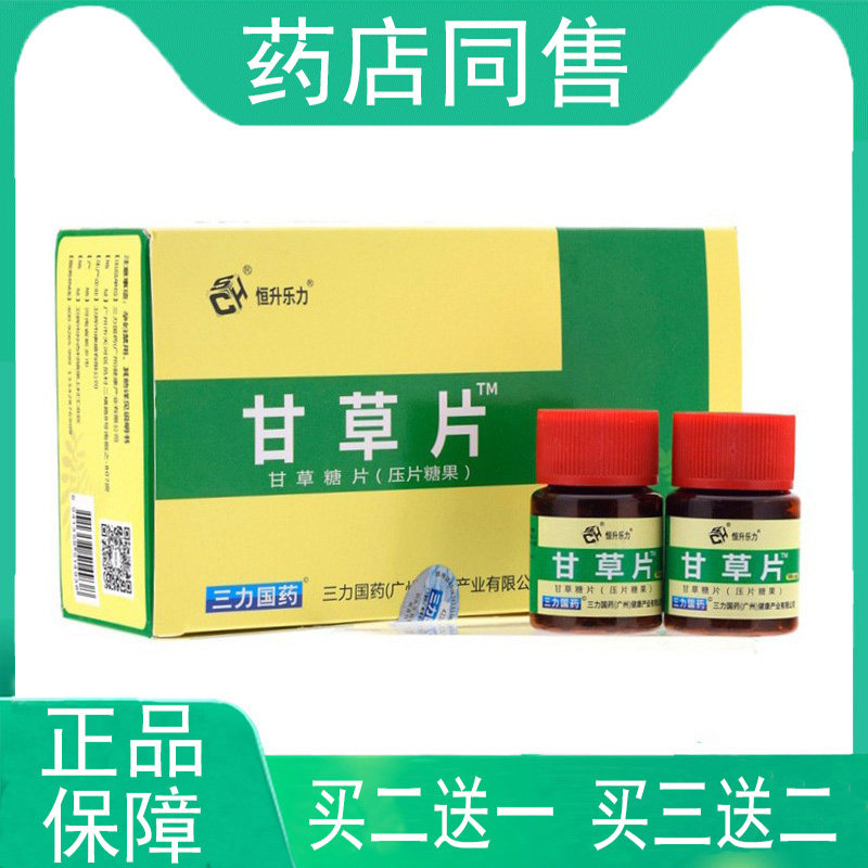 【买2送1 买5送5】恒升乐力甘草片甘草糖片压片糖果