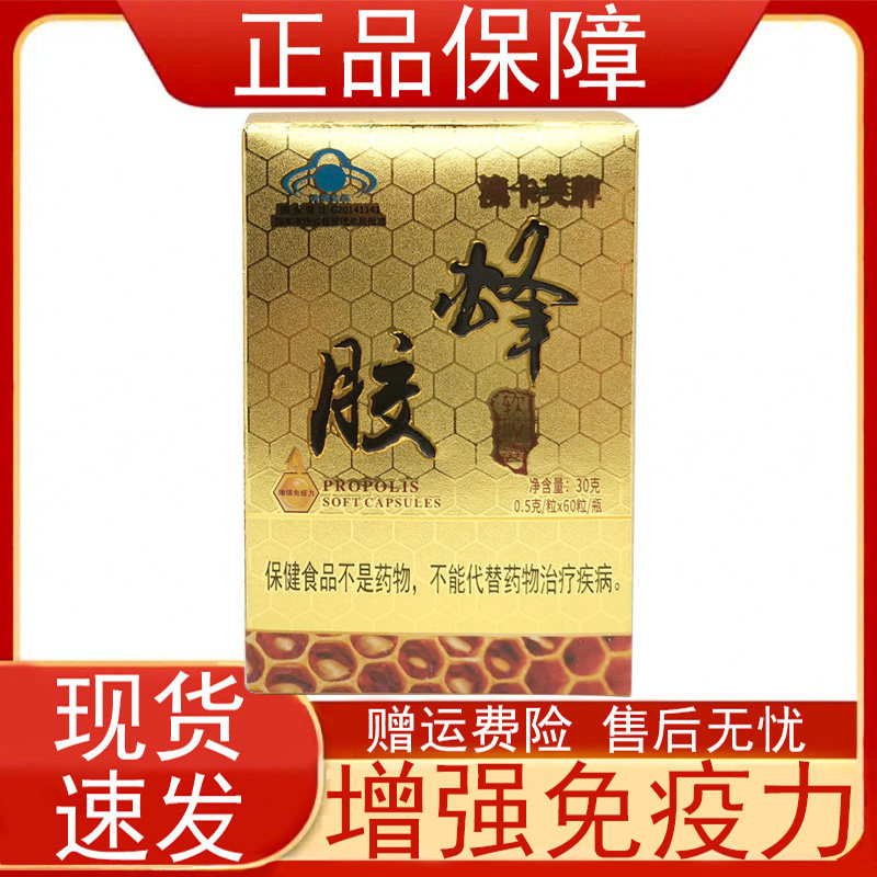 澳卡芙牌蜂胶软胶囊60粒/瓶免疫力低下者增强免疫力保健食品正品z