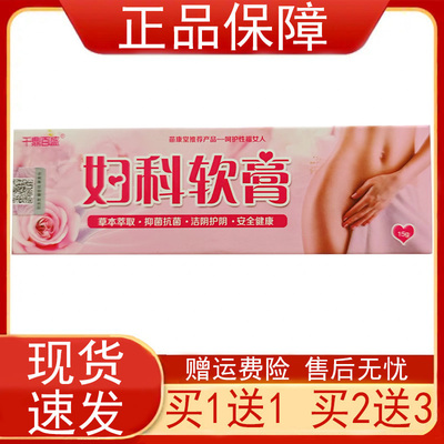 千鼎百盛妇科乳膏15g/支草本抑菌软膏红花苦参蛇床子皮肤外用正品