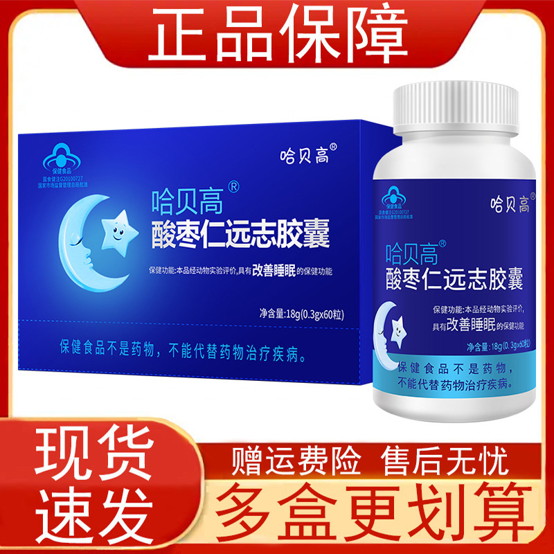哈贝高酸枣仁远志胶囊60粒盒睡眠状况不佳的成人改善睡眠保健食品