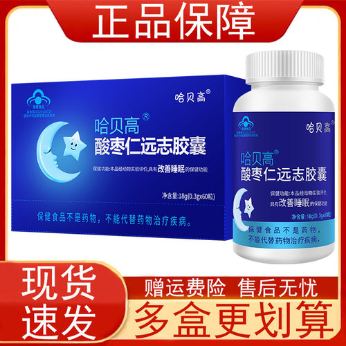 哈贝高酸枣仁远志胶囊60粒盒睡眠状况不佳的成人改善睡眠保健食品