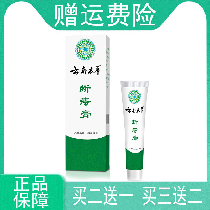 【买2发3买3发5】澳德力康云南本草断痔膏20g/支