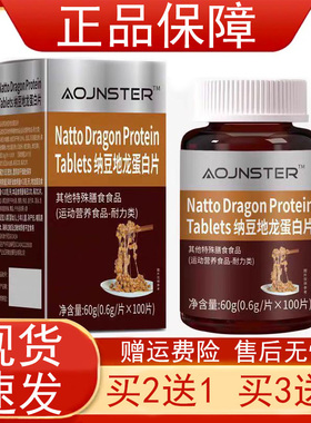 OJNSTER纳豆地龙蛋白片其他特殊膳食食品运动营养食品耐力类正品z