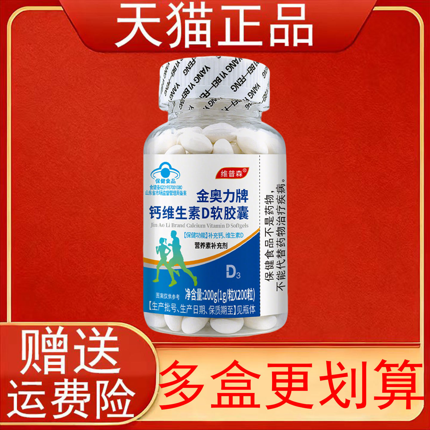 维普森金奥力牌钙维生素D软胶囊1g/粒*200粒营养素补充剂保健食品
