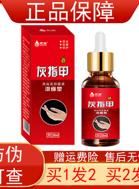 京胜灰指甲凤仙花抑菌液浓缩型30ml/瓶【买1送1 买2送3】外用正品