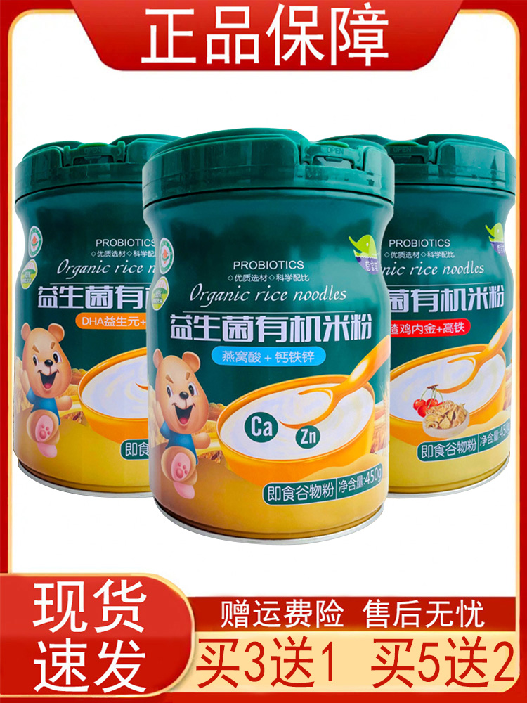 茵宝莱益生菌有机米粉450g燕窝酸钙铁锌山楂鸡内金 高铁DHA益生元