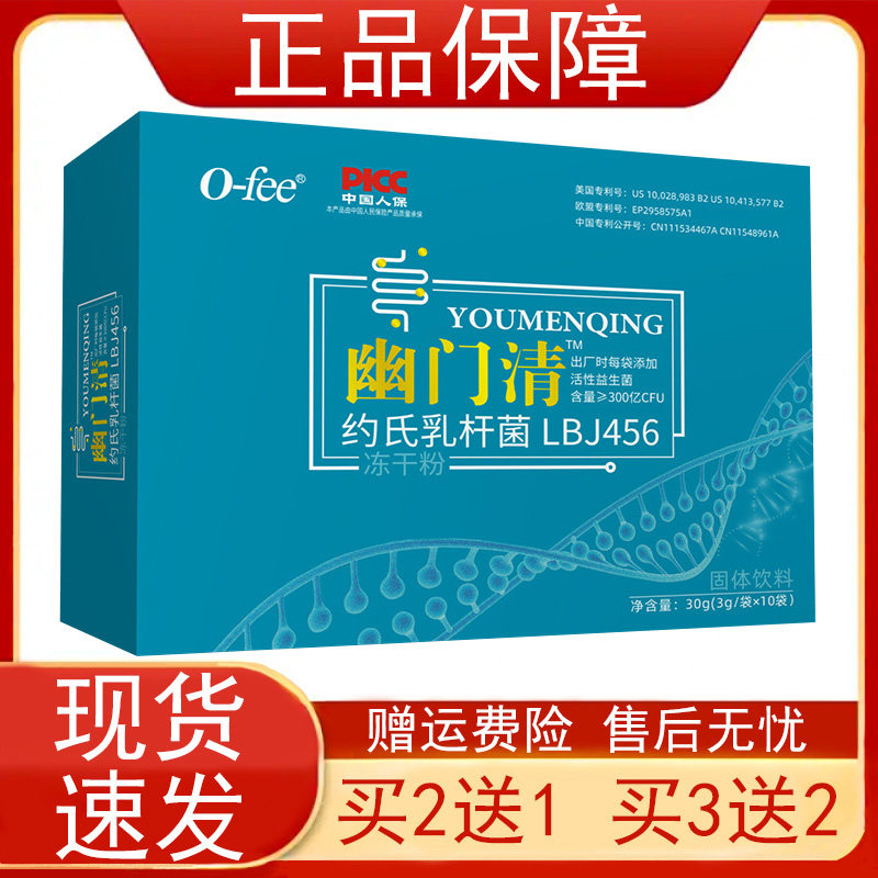 幽门清约氏乳杆菌冻干粉10袋/盒固体饮料 【买2发3 买3发5】 正品