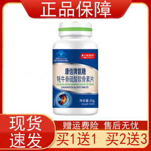 石阪制药康信牌氨糖牦牛骨硫酸软骨素片增强骨密度保健食品正品zp