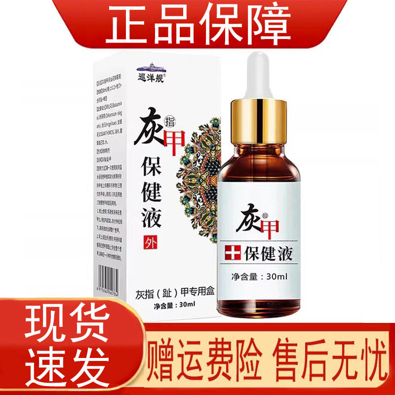巡洋舰灰指甲保健液30ml图片