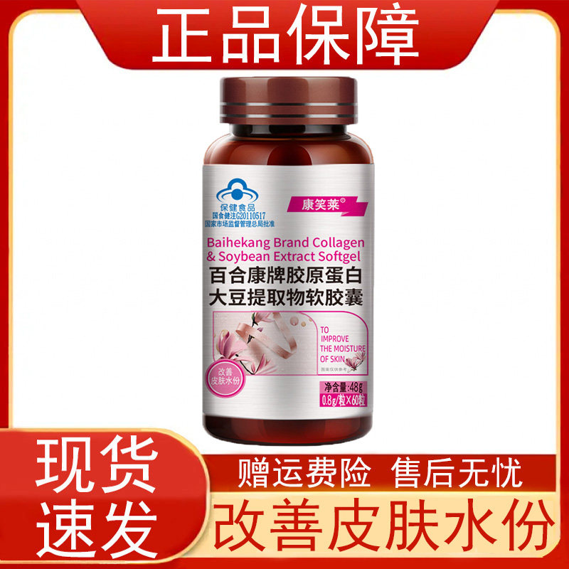 金源胶原蛋白胶囊美容胶囊