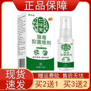 苗先锋仁锋堂狼毒抑菌喷剂60ml 买3发5皮肤外用喷雾正品 瓶买2发3