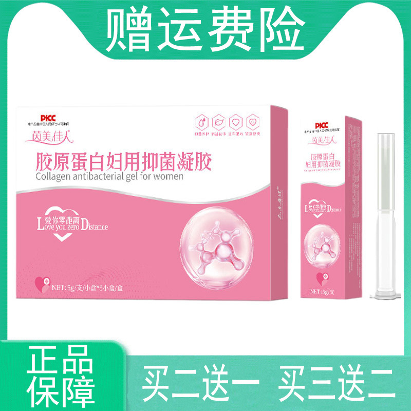 茵美佳人胶原蛋白妇用抑菌凝胶