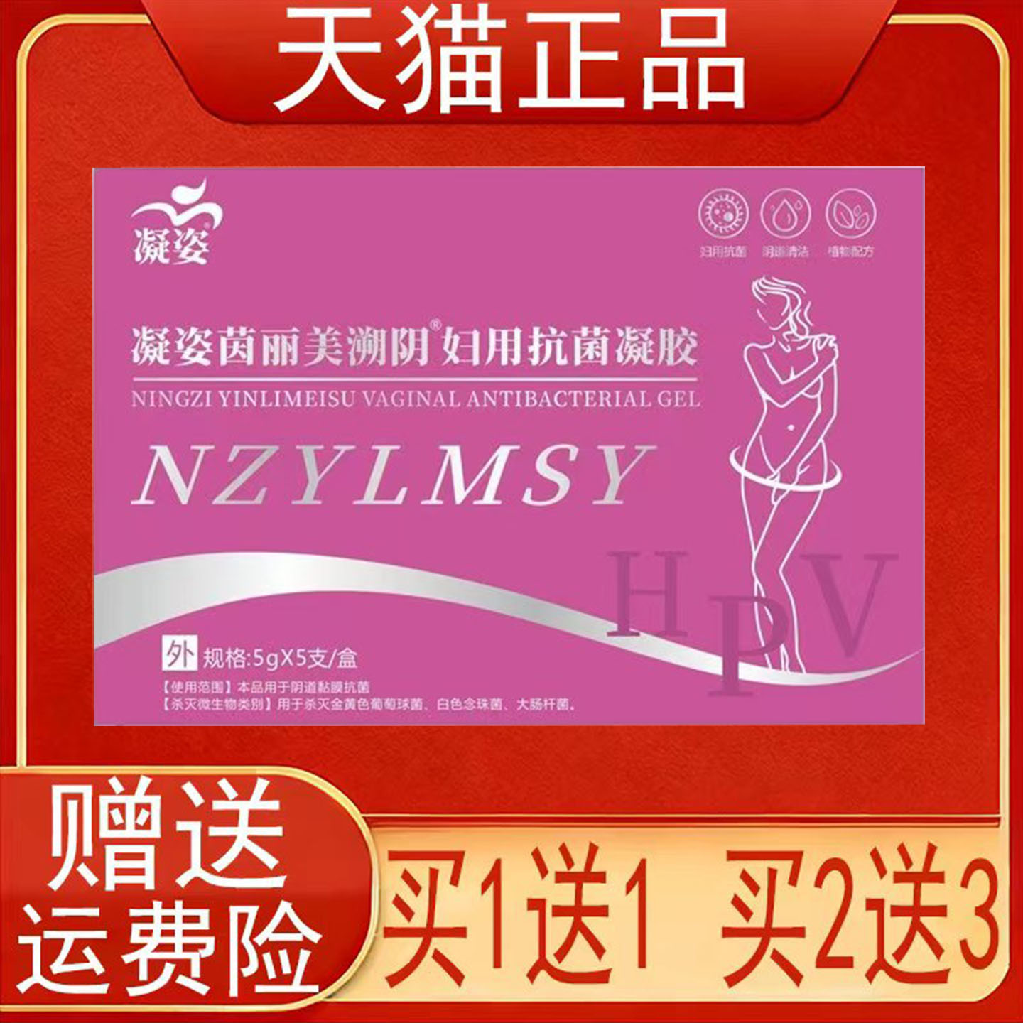 凝姿茵丽美溯阴妇用抗菌凝胶5g*5支/盒女性女士妇科私处护理正品