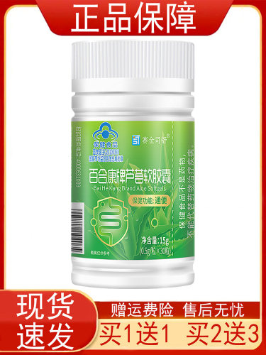 芦荟软胶囊便秘者通便