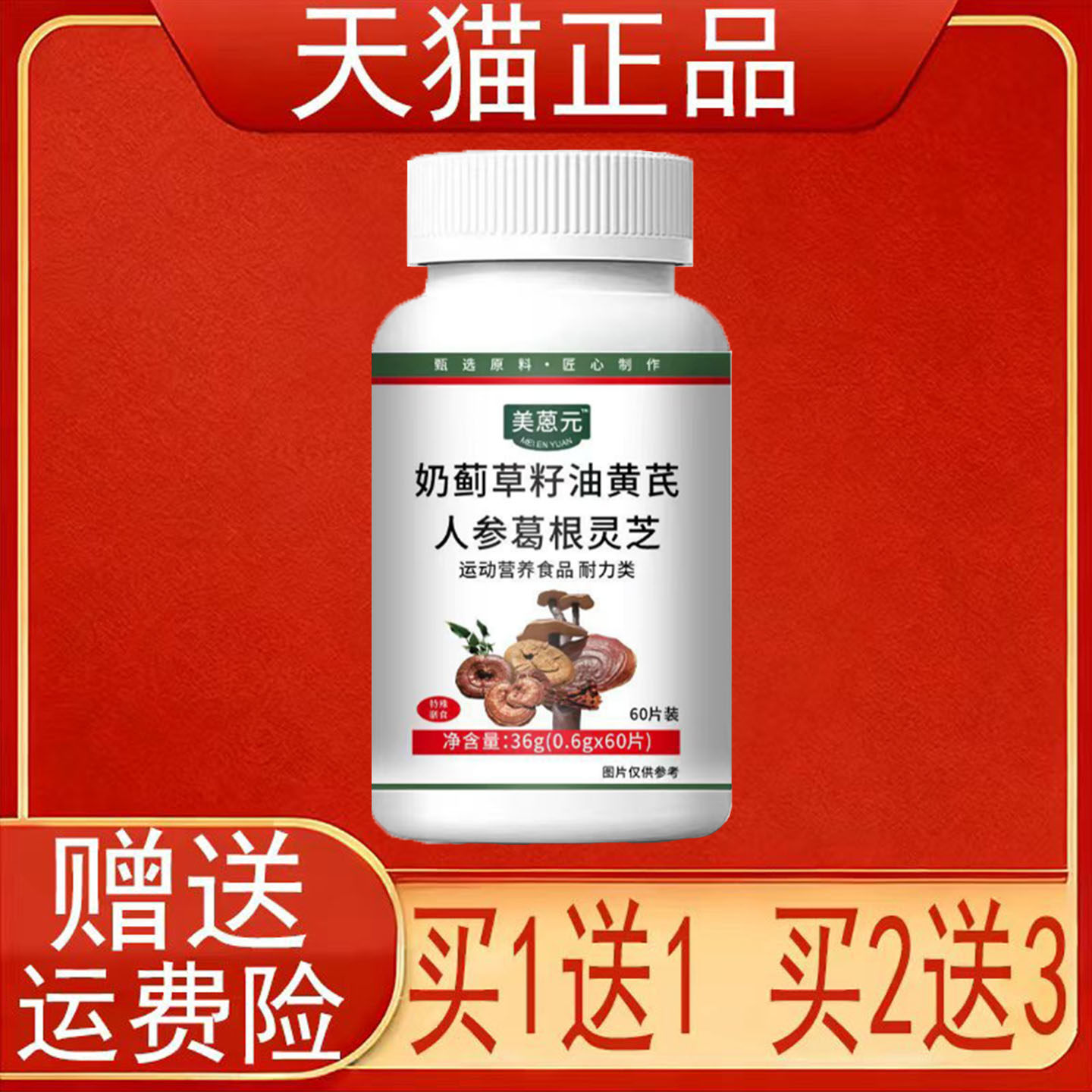 美蒽元奶蓟草籽油黄芪人参葛根灵芝运动营养食品耐力类正品保证现