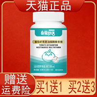 泰蒙舒洛番茄虾青素油烟酰胺多维60片运动营养食品耐力类正品保证