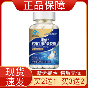 AOJNSTER康信钙维生素D软胶囊营养素补充剂200粒保健食品正品保证