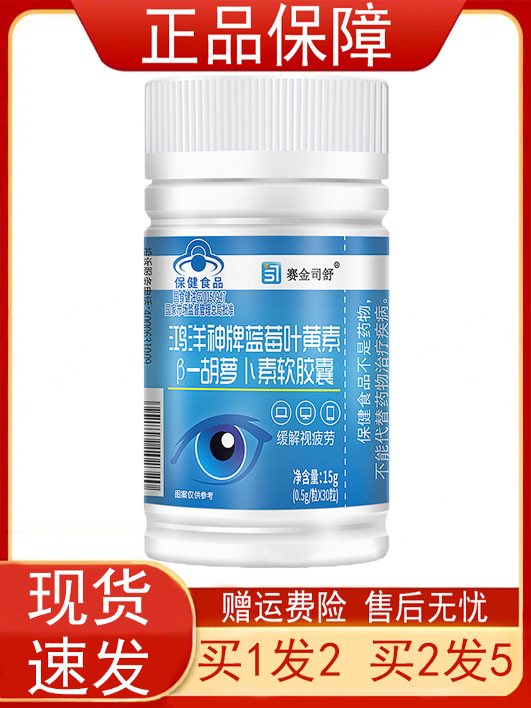 藍莓葉黃素β-胡蘿卜素軟膠囊