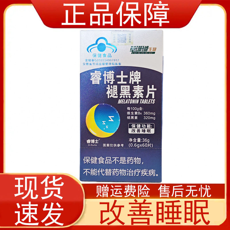 草珊瑚生物睿博士牌褪黑素片60片盒成人改善睡眠维生素B6保健食品,保健食品/膳食营养补充食品,褪黑素/γ-氨基丁酸/圣约翰草,淘宝优惠券,粉丝福利购,淘宝优惠卷