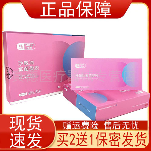 修|正修润沙棘油抑菌凝胶