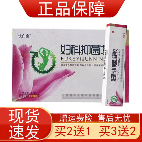 铍白金妇科抑菌凝胶3g*7支/盒