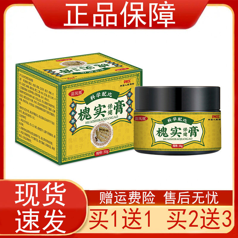 苗凤凰槐实保健膏槐角地黄黄柏五倍子栀子地榆大黄马齿笕正品保证