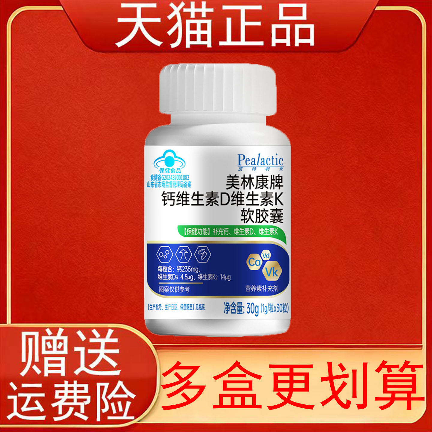 皮特利亚美林康牌钙维生素D维生素K软胶囊营养素补充剂保健食品正