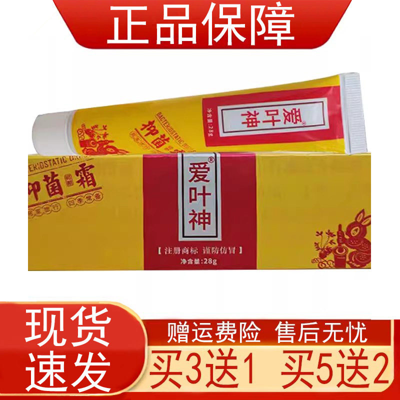 爱叶神抑菌霜28g/支【买3送1买5送2】皮肤外用乳膏软膏抑菌膏正品