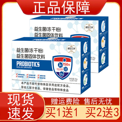 盛世三诚益生菌冻干粉固体饮料3g/袋*10袋/盒有益活菌型